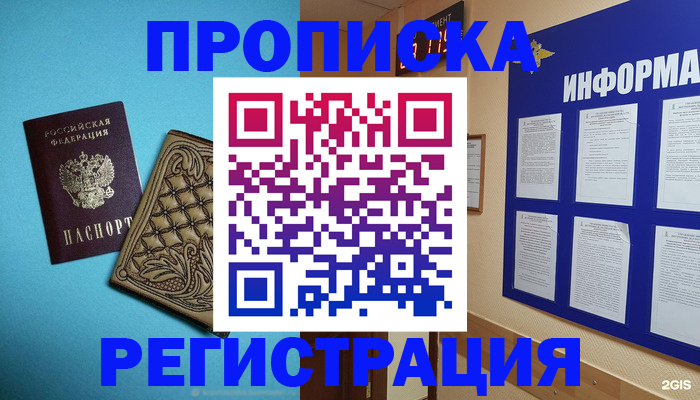 прописка законно в Хвалынске