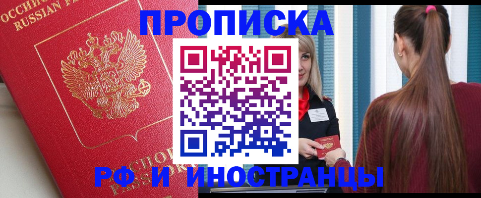 прописка в квартире в Хвалынске