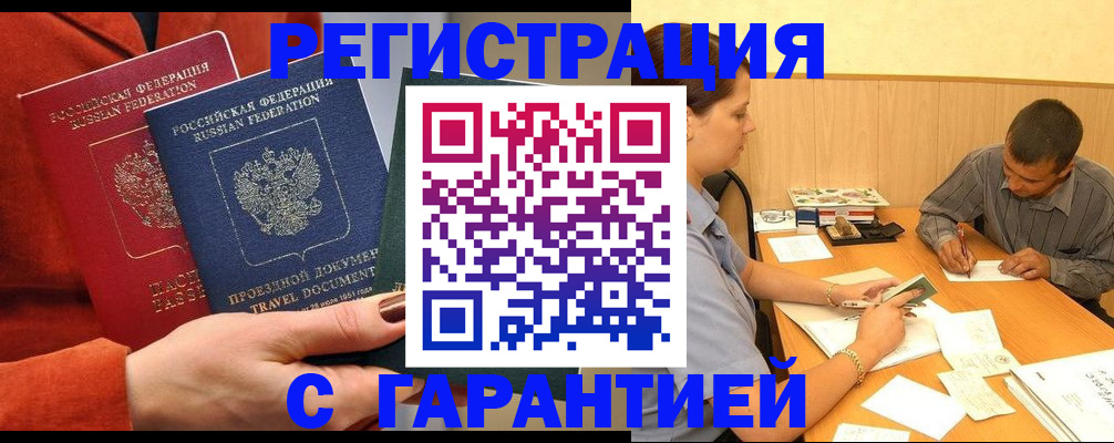 прописка паспорт в Хвалынске